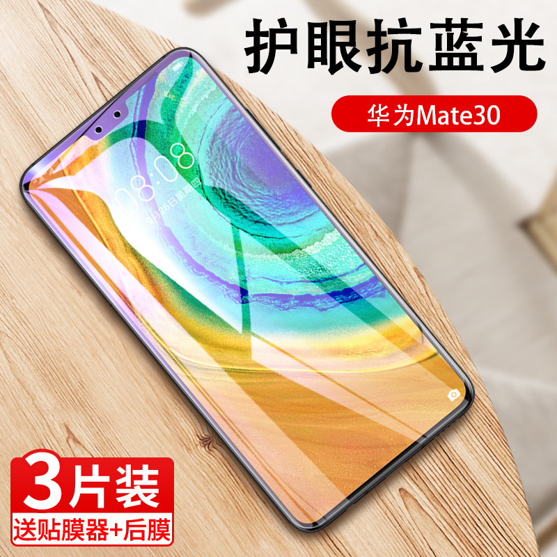 适用华为mate30钢化膜tas-an00全屏复盖mate3o手机膜tas-al00刚化模