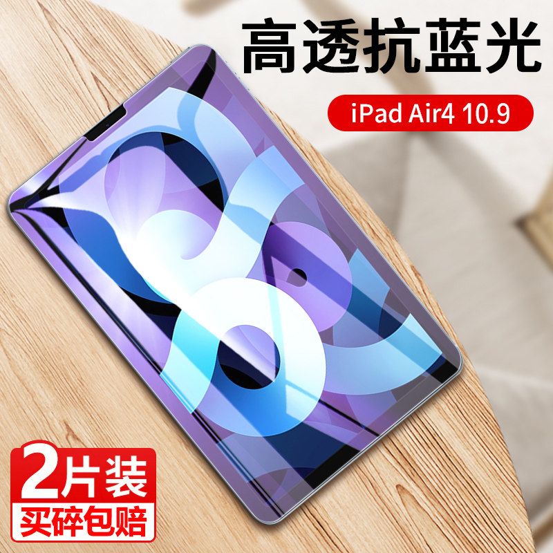 适用于2020新款ipadair4钢化膜苹果ipad10.9寸平板电脑保护膜ipad air4屏幕刚化模A2316全屏抗蓝光Apple防摔