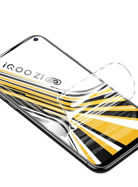 适用iqooz1系列手机水凝膜