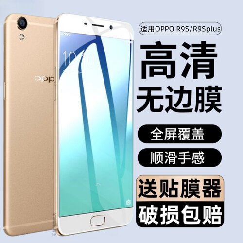 适用OPPOR9S钢化膜OPPOR9Splus