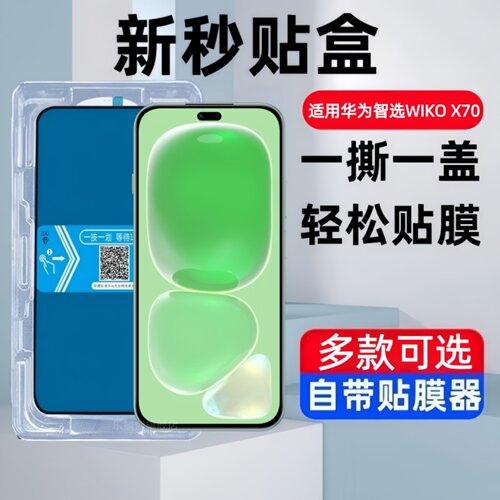 适用华为智选WIKO X70无尘仓钢化膜CHE-AN00防窥手机膜荣耀唯科x7o全屏保护贴膜防爆cheanoo刚化玻璃模蓝光