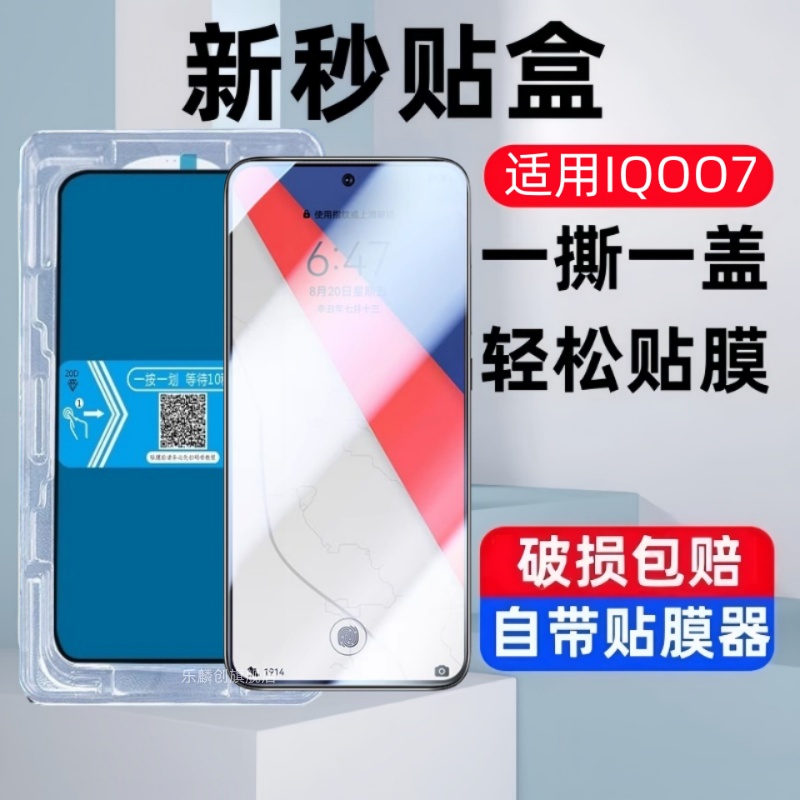 适用IQOO7秒贴盒钢化膜vivoiqoo7防窥手机膜iq007全屏vivoiq7防爆iq7爱酷7保护模ipoo7全包icoo7蓝光贴膜vivo