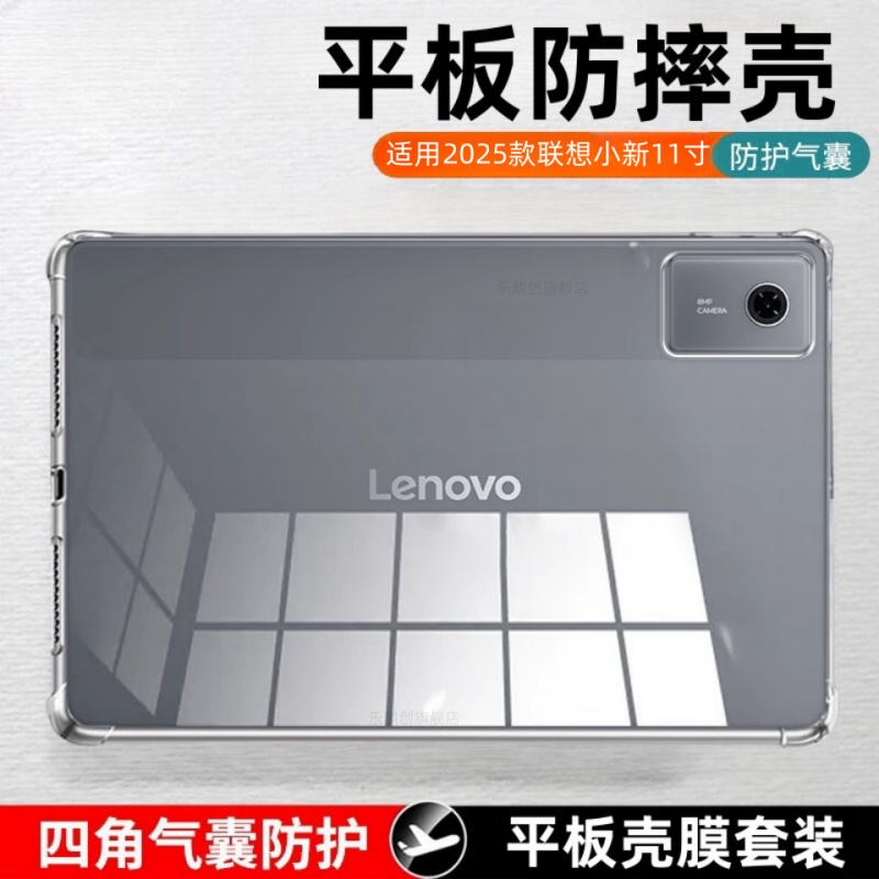 适用2025联想小新11透明保护套11寸TB335FC平板电脑paid202511英寸硅胶lenovo软壳ipad气囊pad11防摔pad11外