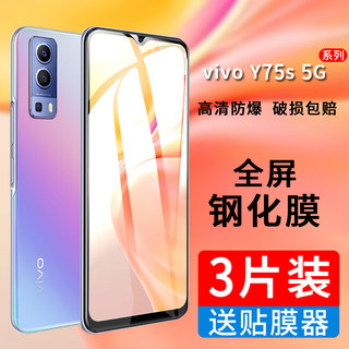 适用vivoy75s钢化膜vivo y75s 5G版防窥手机膜vovi丫75s5g全屏覆盖保护贴膜viv0防摔玻璃莫viov蓝光防偷看膜