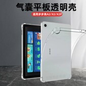 适用步步高A2保护套10.1英寸BBK x2p硅胶软壳P22H190透明气囊壳x2pro家教学习机平板电脑支架全包防摔外壳
