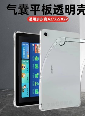 适用步步高A2保护套10.1英寸BBK x2/x2p硅胶软壳P22H190透明气囊壳x2pro家教学习机平板电脑支架全包防摔外壳