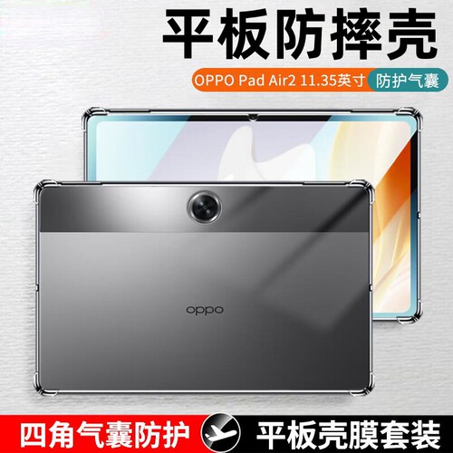 适用OPPO Pad Air2保护套OPPOPadair透明软壳OPD2301平板硅胶11.4寸气囊oppopad air2全包10.36英寸opop防摔