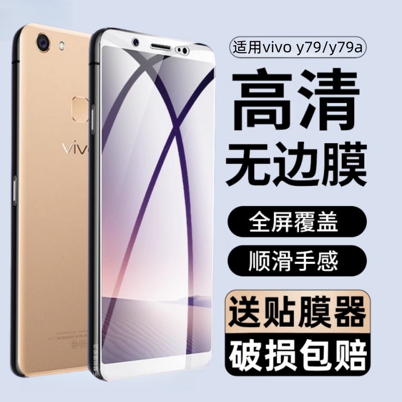适用vivoy79A钢化膜vivoy79