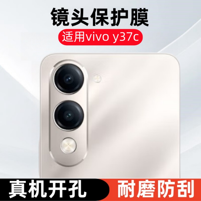 适用vivoy37c镜头膜v2442a