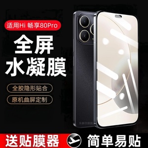 适用华为hi畅享80pro水凝膜80gt防窥畅亨80s手机JLG-AN80钢化软膜一an00畅想WIKO保护贴膜蓝光防爆全屏