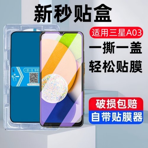 适用三星galaxy a03s秒贴盒钢化膜SM-A037m防窥手机膜5g全屏samsung保护sma037f/G/DS/DSN玻璃贴膜galaxyao3s
