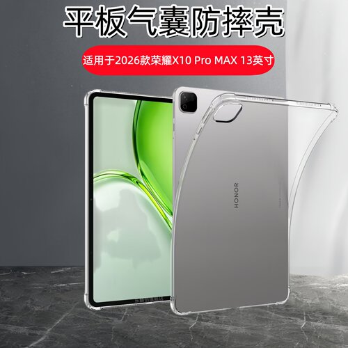 适用荣耀X10 Pro Max 13英寸保护套YAG-W19透明x10promax平板电脑x10promxa气囊防摔Honor Pad硅胶软壳全包