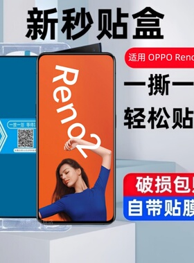 适用OPPO Reno2Z秒贴盒钢化膜opporeno2防窥手机膜opopreno2z全屏oppo蓝光opproneZ保护贴膜reno2防爆opoo模