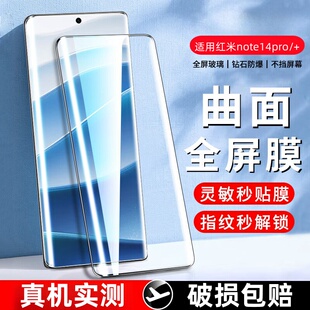 适用红米note14pro曲面钢化膜Note14pro+全屏覆盖十四por手机保护膜24090RA29C防爆玻璃模redmi全包边胶noto