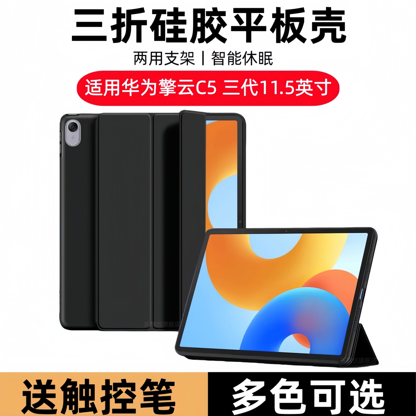 适用华为擎云C5第3代保护皮套11.5英寸bjs5-w00三折翻盖软壳bjs5w00一woo防摔huawei平板三代bjss支架外壳潮