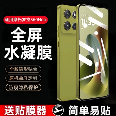 适用摩托罗拉S60Neo水凝膜XT2527-3防窥G85钢化软膜motos60neo全屏覆盖moto蓝光手机保护贴膜s60 neo防爆模