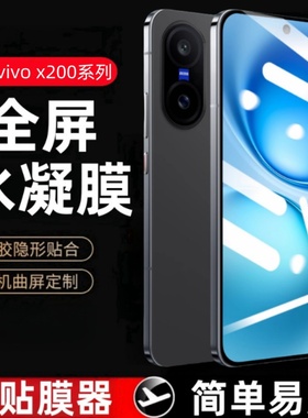 适用vivox200FE水凝膜x200Pro防窥x200Promini手机钢化软膜vivox200pro保护V2415A贴膜V2405A防摔V2405DA全包