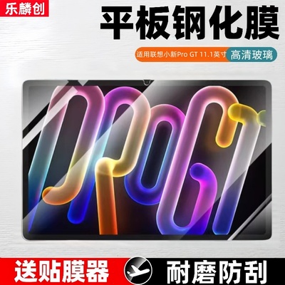 适用2025联想小新平板Pro GT钢化膜11.1寸小新progt全屏覆盖TB710FU小新padprogt保护贴膜progt11.1玻璃刚化