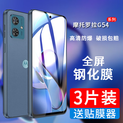 乐麟创适用摩托motog54钢化膜