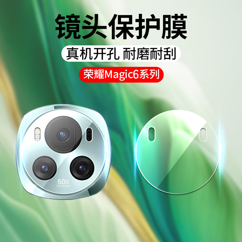 适用荣耀Magic6系列镜头膜