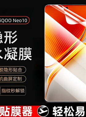 适用vivo iQOO Neo10水凝膜iqooneo10pro+防窥iqooneo10全屏覆盖V2425A手机保护贴膜V2426A钢化软膜蓝光防爆