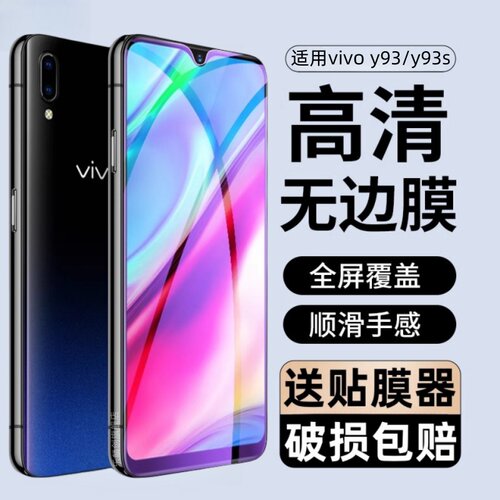 乐麟创vivoy93钢化膜v1818tvivi