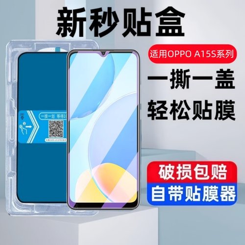 适用OPPOA15S秒贴盒钢化膜oppoa15防窥A15S手机A15蓝光CPH2179保护0pp0全屏贴膜oppo玻璃防爆莫opa15s刚化模