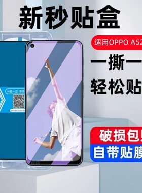 适用oppoa52秒贴盒钢化膜oppo a52防窥手机贴膜oppo全屏oopoa52蓝光opa52玻璃opp0pp0ppoa52防爆oppa保护屏壳