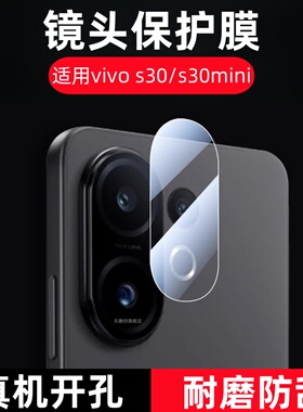 适用vivos30promini镜头膜s300pro mini摄像头钢化膜v2464a手机膜v2465a保护vⅰvos相机viv0spr0后置mimi迷你