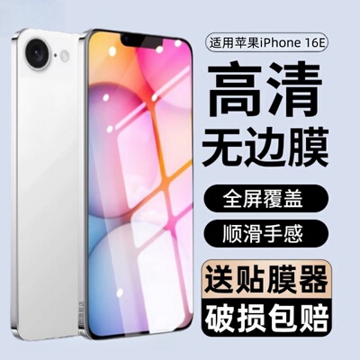 适用苹果16e钢化膜iPhone16e防窥