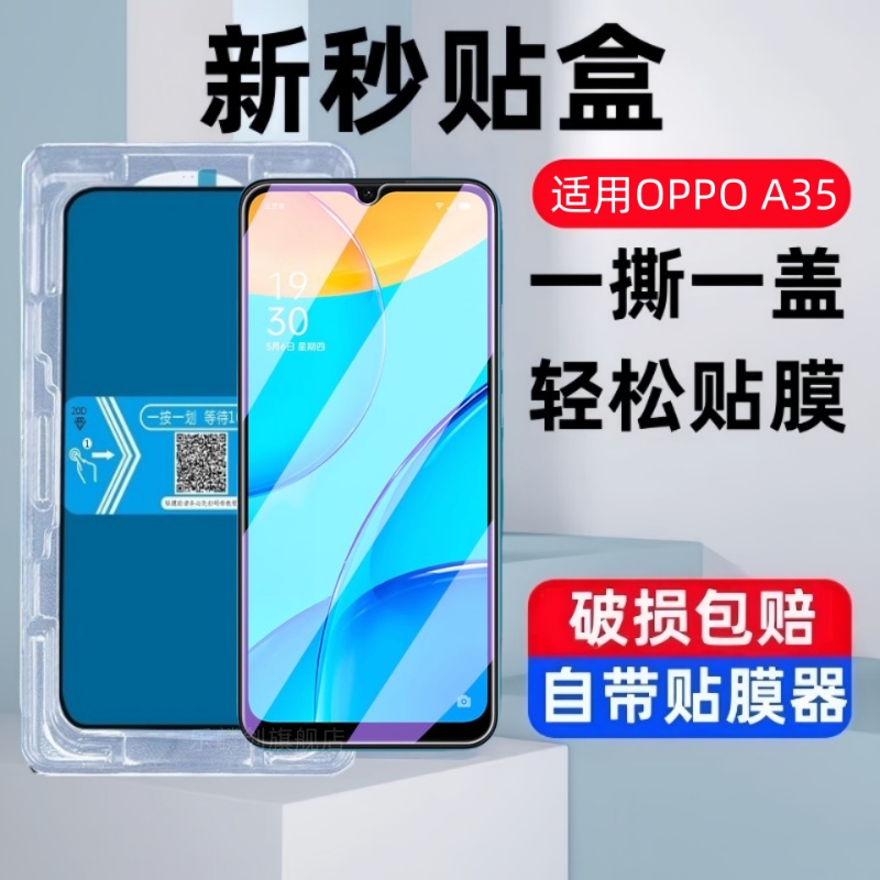 适用oppoa35秒贴盒钢化膜oppo a35防窥手机膜PEFM00全屏覆盖opop蓝光0pp0高清防爆玻璃全包防摔a355g保护贴膜