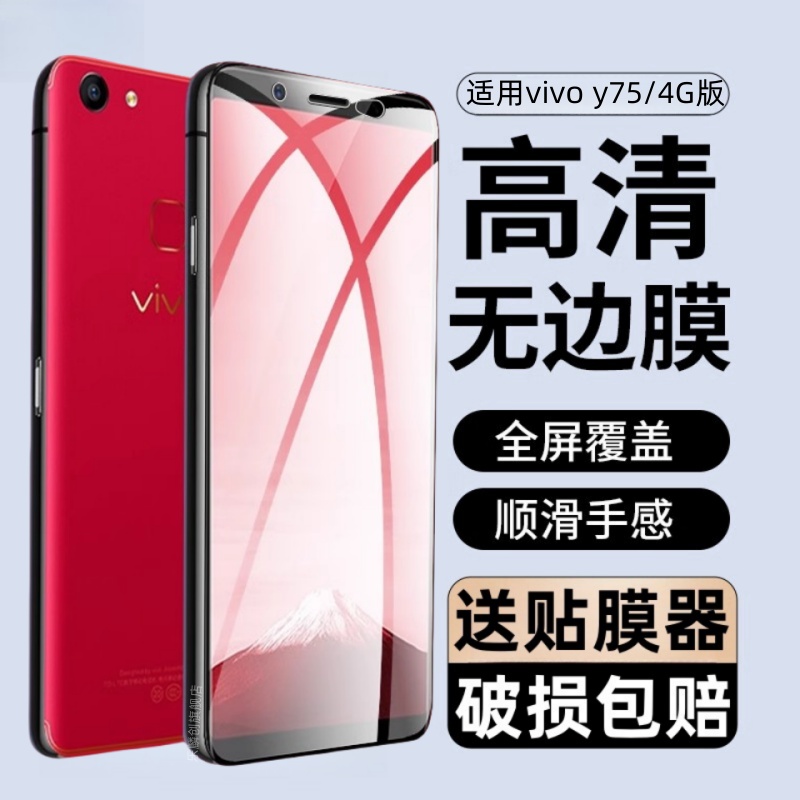 适用vivoy75钢化膜保护贴膜