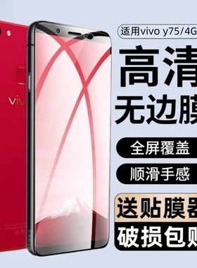 适用vivoy75钢化膜vivo y75S全屏Y75A手机vivy75sa保护贴膜viovy75刚化模vivi防爆y75sa蓝光VIV0丫75玻璃vovy