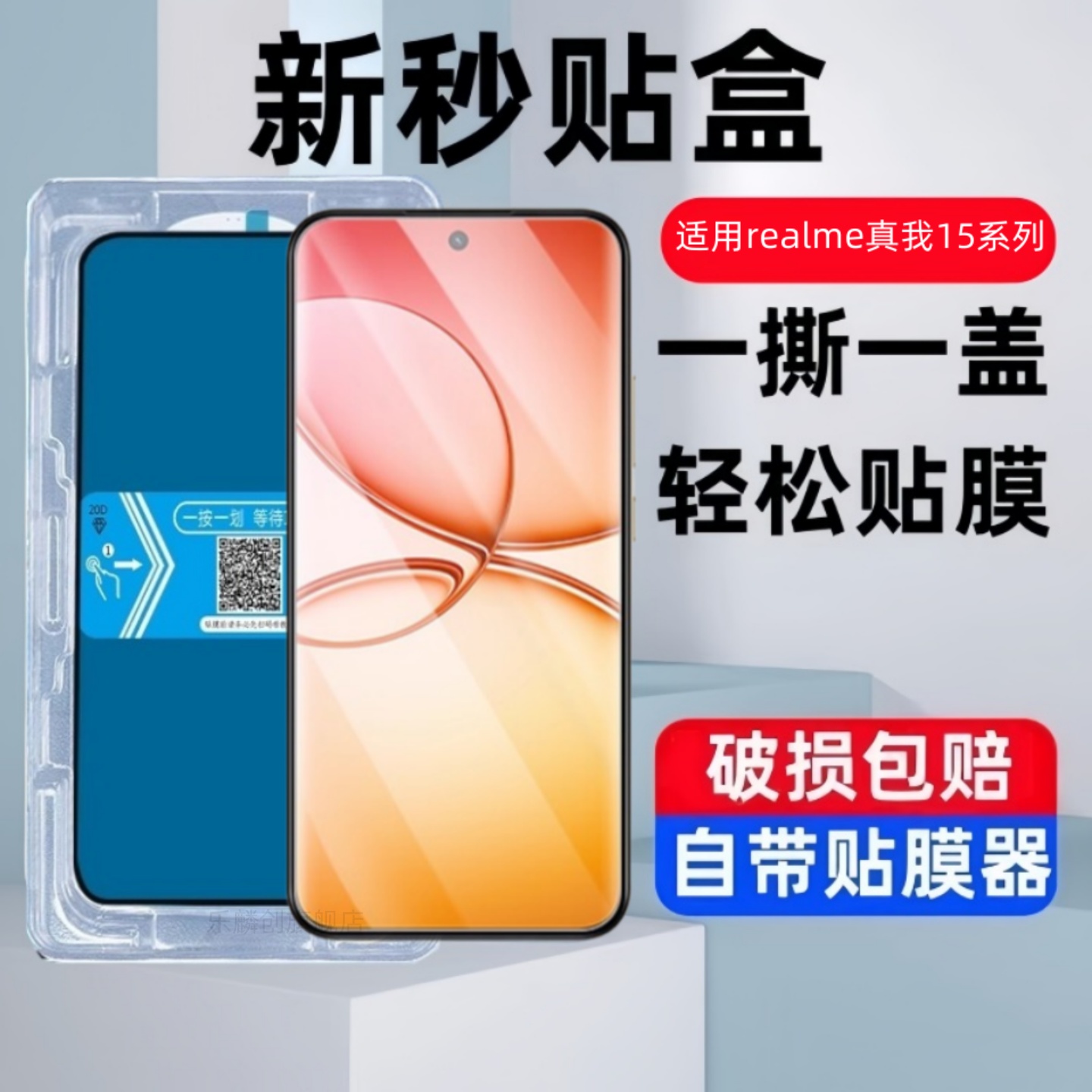 适用realme真我15秒贴盒钢化膜realme15T防窥rmx5111全屏手机贴膜5112玻璃保护模真我15T蓝光防摔爆刚化十五