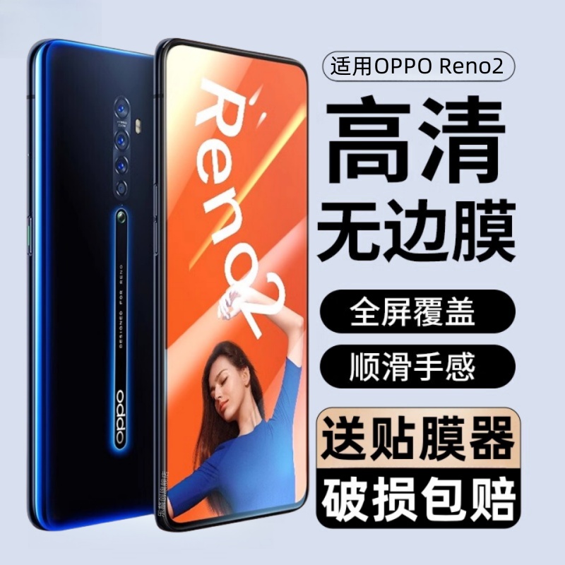 适用PCKM00钢化膜opporeno2防窥