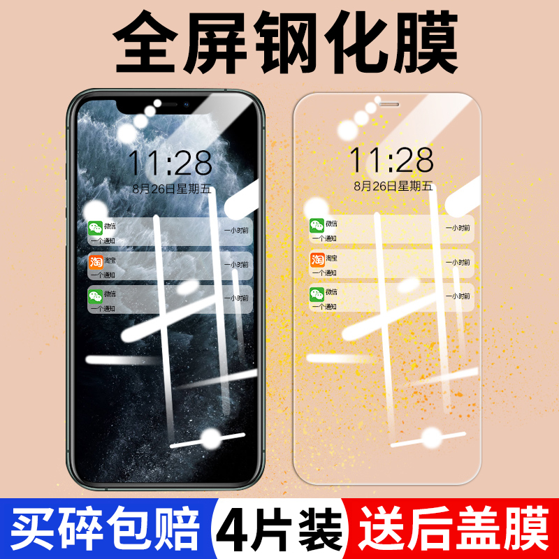 适用于iPhoneX钢化膜13/11pro/12promax苹果Xs/5se手机8plus贴膜XsMax全屏iPhoneXR/12mini/7防偷窥XR蓝光por