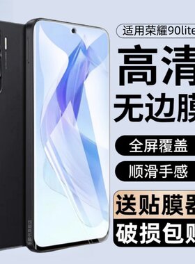 适用荣耀90lite钢化膜CRT-NX1