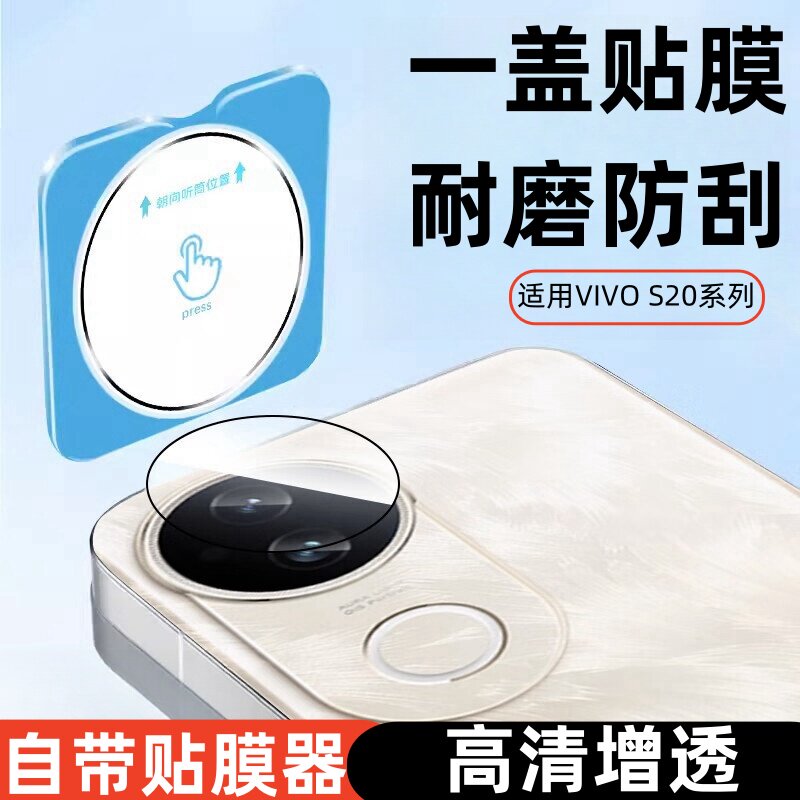 适用vivo s20秒贴镜头膜vivos20pro摄像头钢化膜V2429A手机后相机por保护S2O贴膜V2430A玻璃模vivi防爆S20pro