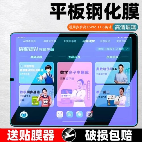 适用步步高学习机X5Pro钢化膜11.6英寸X6洪恩版保护贴膜P24NH280平板X5por全科作业辅导机x6至尊版玻璃蓝光模