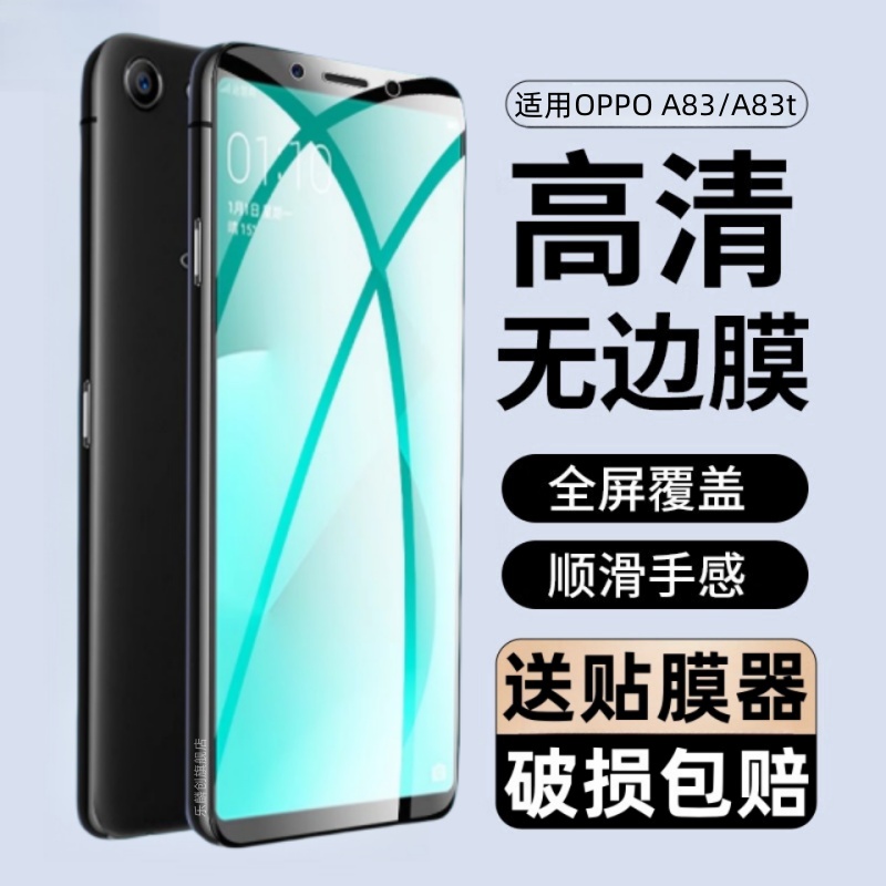 适用oppoa83钢化膜A83t