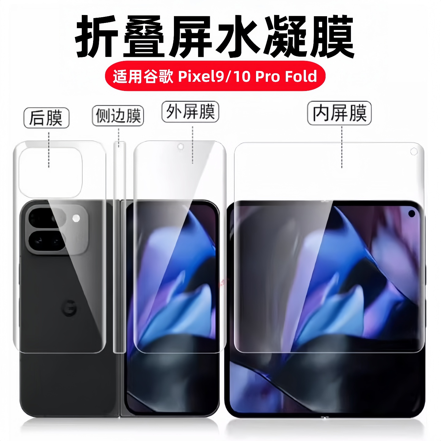 适用谷歌Pixel10profold水凝膜9profold折叠屏手机膜pixel10 pro fold内屏保护贴膜google外屏防摔钢化软贴膜