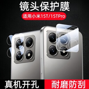 适用小米15t镜头膜15tpro后置摄像头钢化膜xiaomi15tpro手机相机膜15t pro保护贴膜xiaomi配件盖后视镜玻璃模