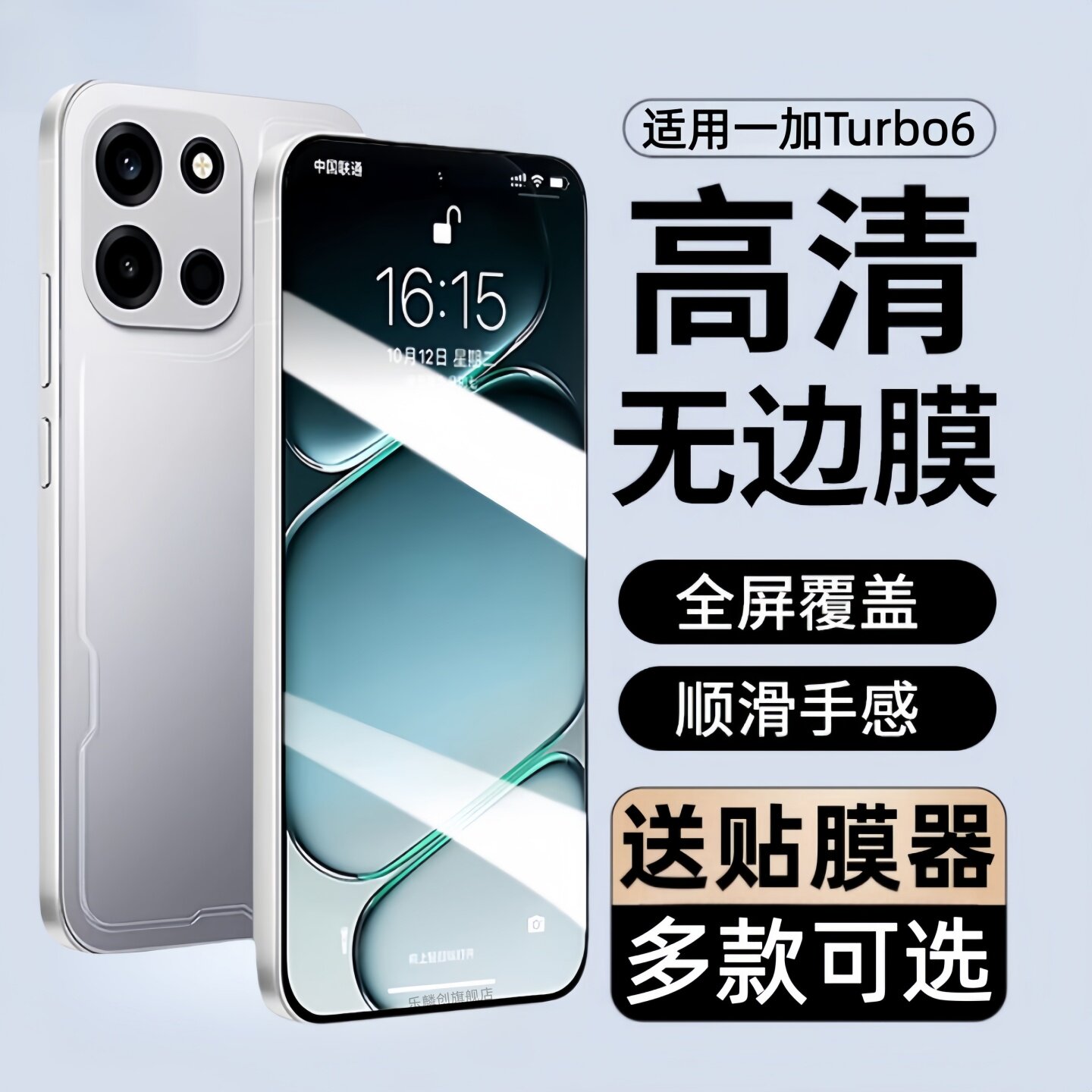 适用一加turbo6钢化膜PLU110防窥turbo6V手机膜oneplusturbo6全屏保护贴膜1加6防摔刚化玻璃模高清1+防爆蓝光