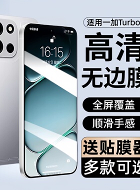 适用一加turbo6钢化膜PLU110防窥turbo6V手机膜oneplusturbo6全屏保护贴膜1加6防摔刚化玻璃模高清1+防爆蓝光