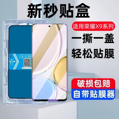 适用荣耀x9b秒贴盒钢化膜x9c防窥X9Csmart手机膜x9a萤幕贴膜honorx9b保护膜5g华为ali-nx1模x9c玻璃x9a屏幕9c