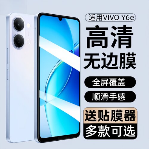 适用vivo y6e钢化膜vivoy6e防窥手机膜v2559a保护贴膜v6e5g全屏蓝光vovi玻璃vivi刚化模丫6e防爆防摔viv0全包