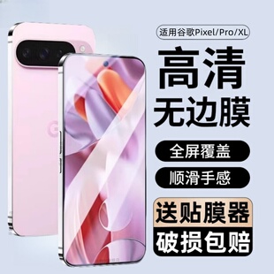 适用谷歌pixel9pro钢化膜plxel8pro防窥手机膜pixel9pro xl全屏8pro贴膜9a保护googlepixel9proxl玻璃9a防爆