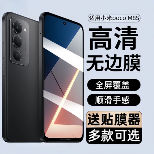 适用小米POCOM8S钢化膜poco m8s防窥手机膜p0c0保护贴膜pocm8s海外版防摔蓝光m8s5g屏幕电话屏保刚化玻璃模
