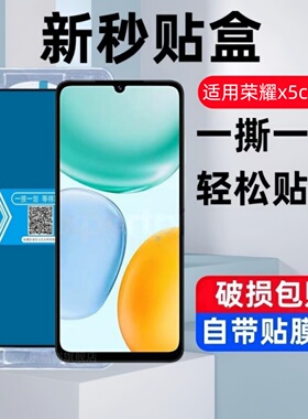 适用荣耀x5cplus秒贴盒钢化膜NLA-LX1防窥手机膜honorx5c海外版全屏防摔LX2P玻璃保护贴膜叉5plus蓝光刚化模
