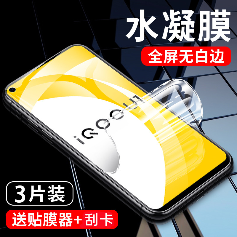 适用iqoou1x水凝膜iqoou3x钢化软膜iqoou1全屏覆盖iqoou3蓝光u1x保护u3x贴膜V2106A手机模V2023A防爆莫V2065A 3C数码配件 手机贴膜 原图主图